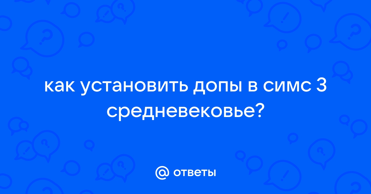 Как натравить попугая на представителя гильдии симс средневековье