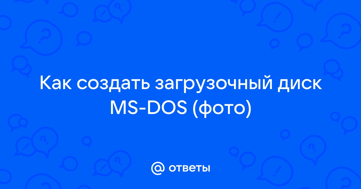 Загрузочная флешка MS-DOS 6.22.