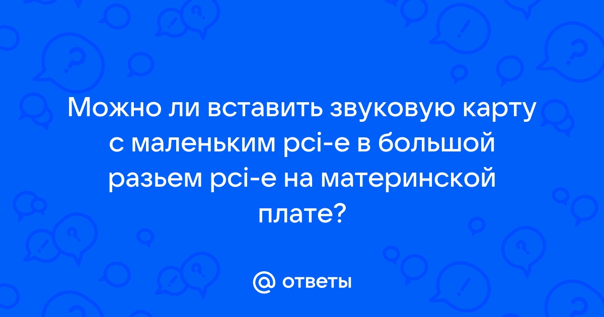 Можно ли вернуть звуковую карту в течении 7 дней