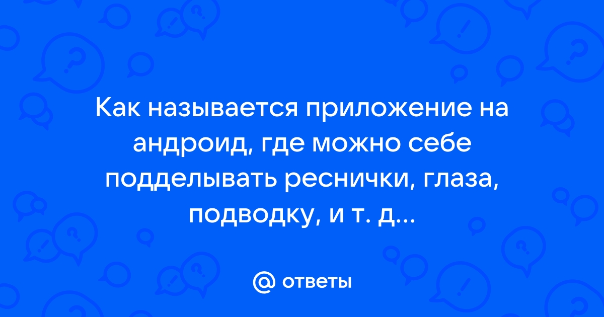 Как называется приложение перышко