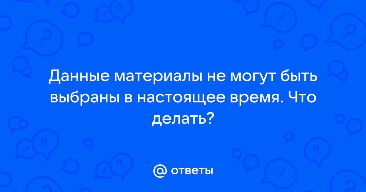 Данные материалы не могут быть выбраны в настоящее время ps4