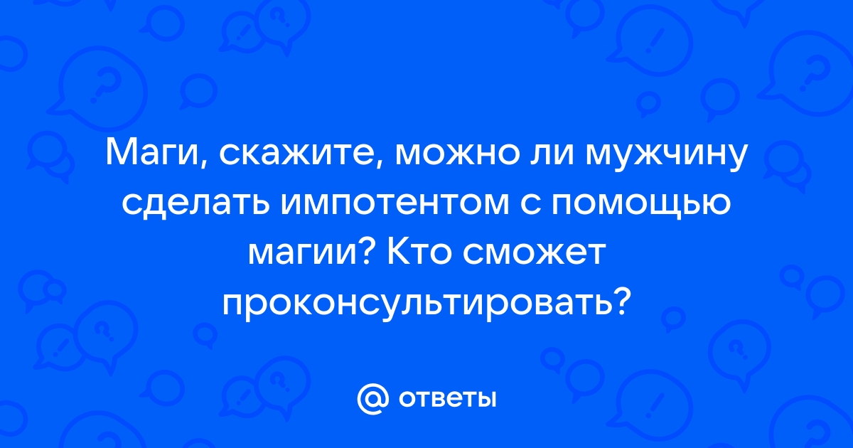 Восстановление потенции. Причины нарушения эрекции. Лечение эректильной дисфункции