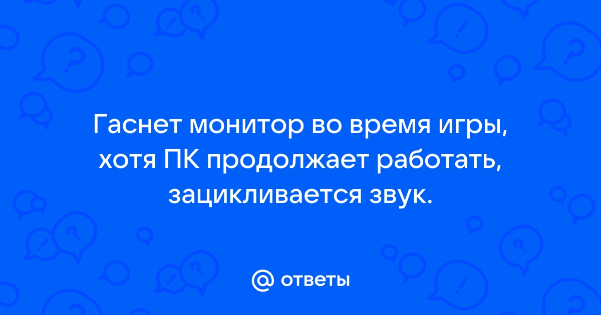 ▶️ Загадка синего экрана: почему резко выключается видеокарта во время игры