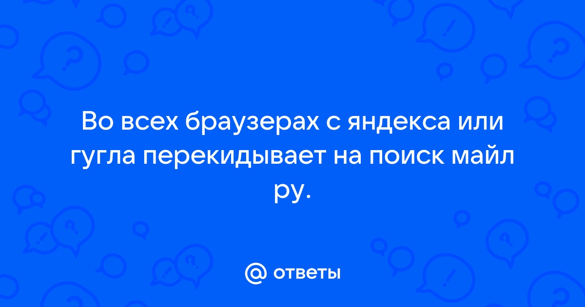 Почему в мазиле поисковик яндекс