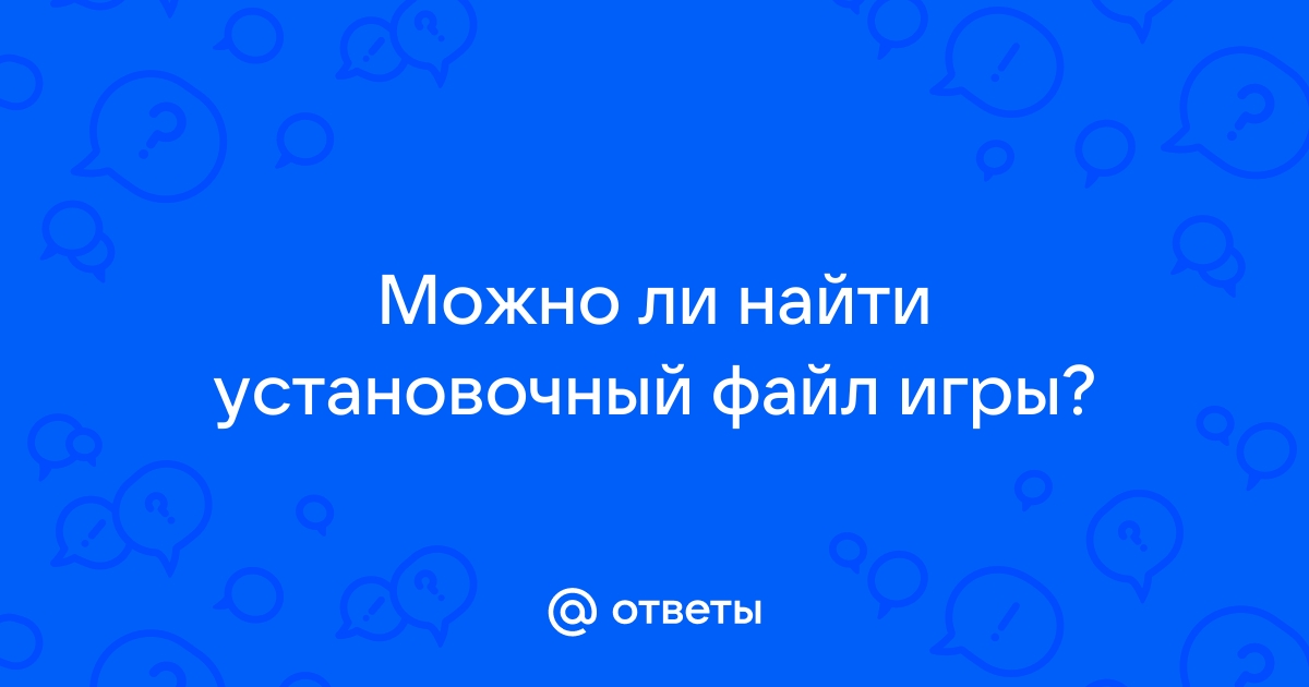 Не обнаружены файлы подтверждающие подлинность игры