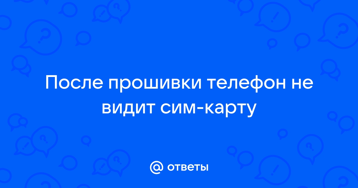 Почему телефон не видит сеть - Причины и решение