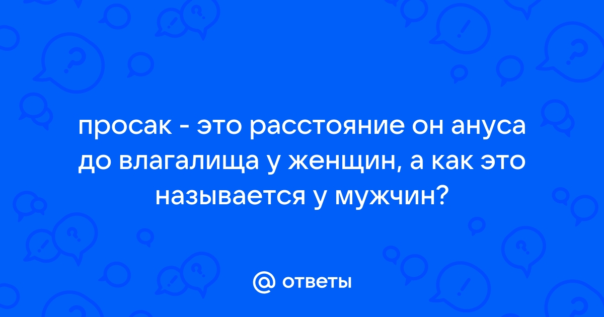 Анальные кондиломы - причины, симптомы, диагностика, лечение и профилактика