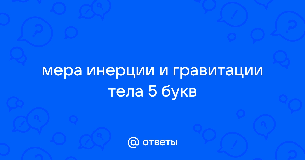 Тоже что и акробат или эквилибрист 8 букв