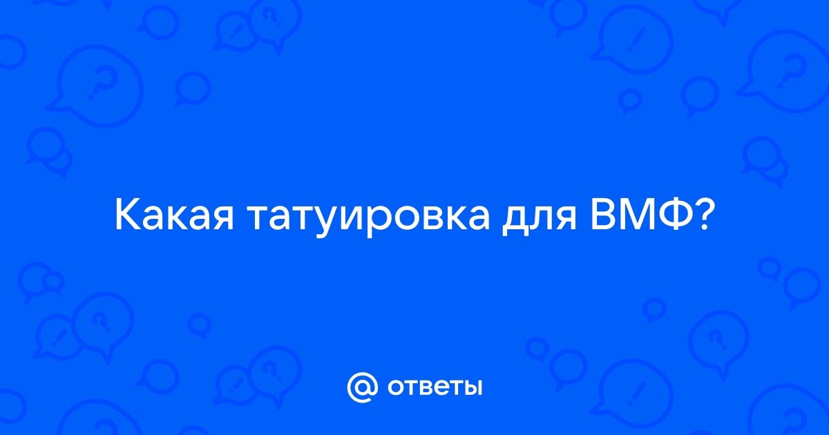 Татуировки морских пехотинцев