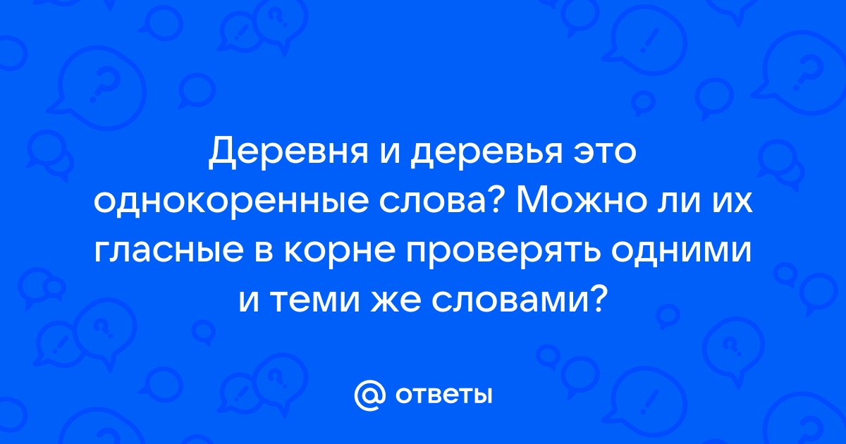 Мы пользуемся одними и теми же словами но кто то с их помощью