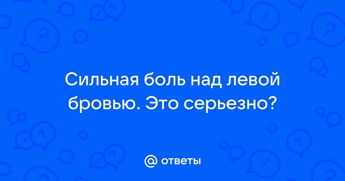 Болит голова над бровью и в области лба? Узнайте больше о тензионной головной боли