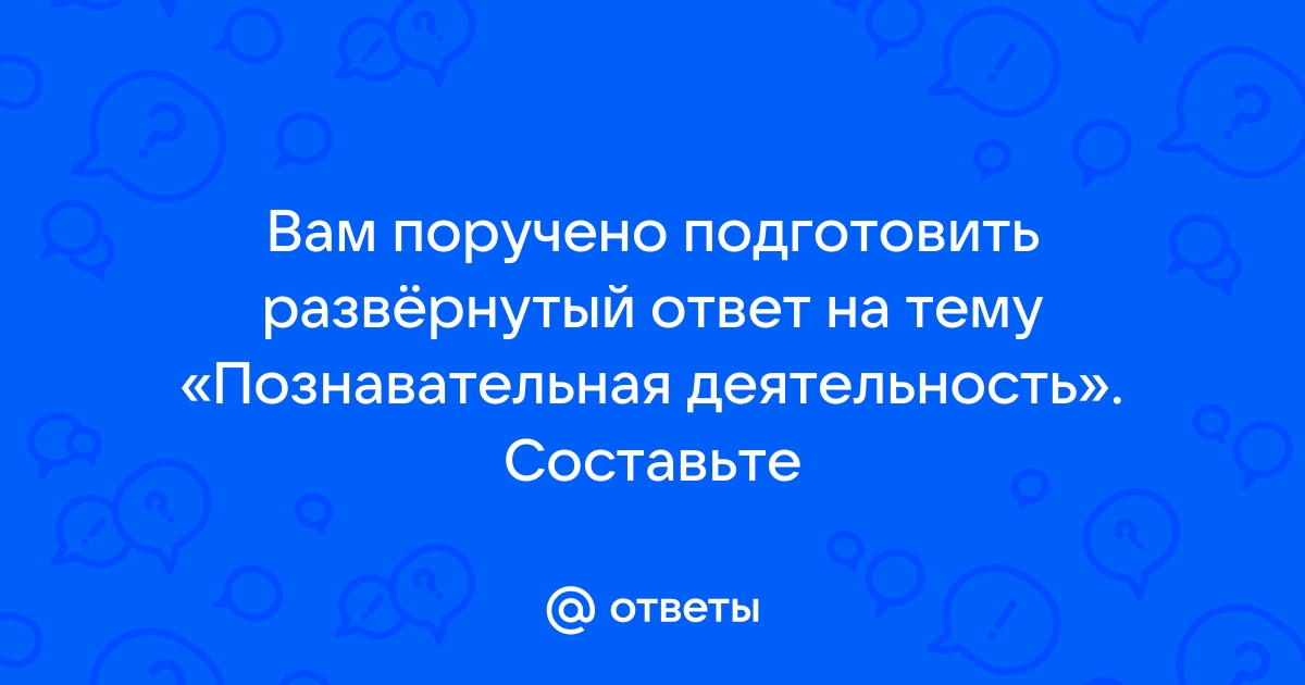 Вам поручено подготовить развернутый ответ по теме инфляция составьте план в соответствии с которым