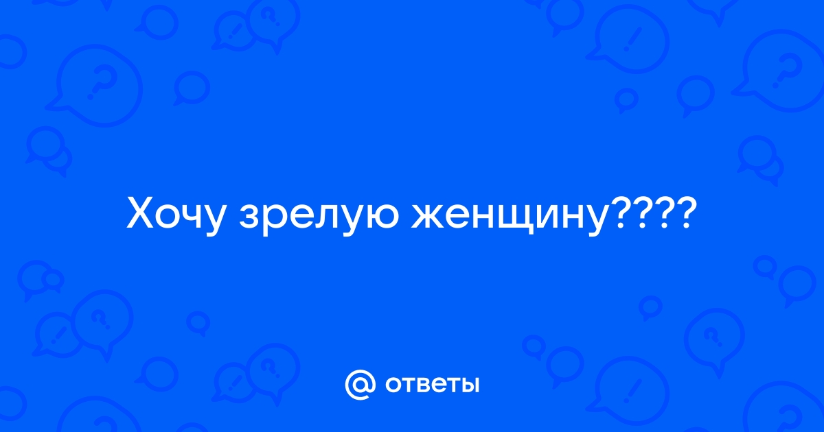 Что ищут одинокие мужчины старше 60 лет в отношениях с женщиной? | Женщина после 50 | Дзен