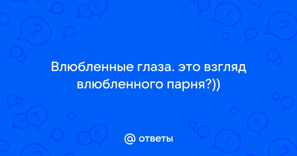 Купить Тапки Влюбленные глаза в Москве недорого с доставкой