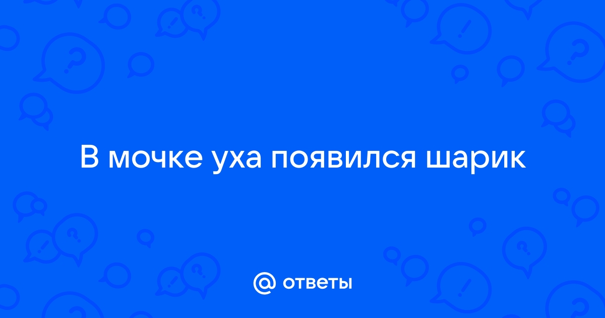 Шишка на ухе: что делать и как себе правильно помочь? - MEDСЕМЬЯ