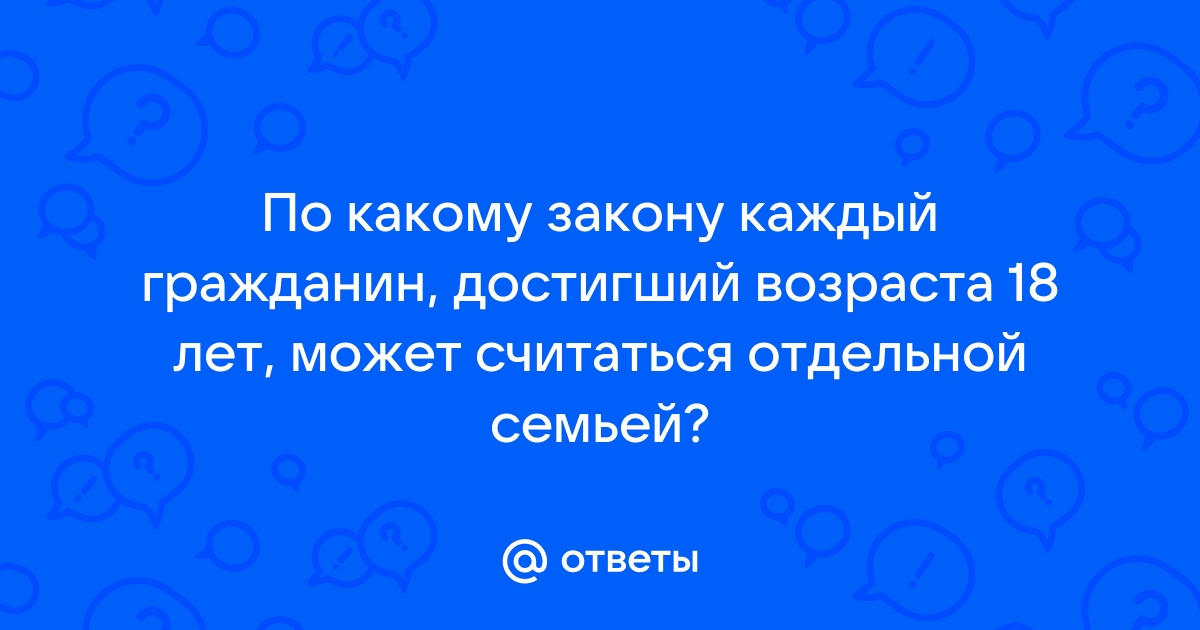 Несовершеннолетний достигший 16 лет может быть объявлен полностью дееспособным каким кодеком