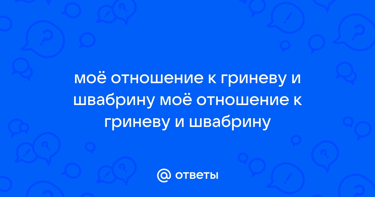 Мое впечатление от повести А.С.Пушкина 