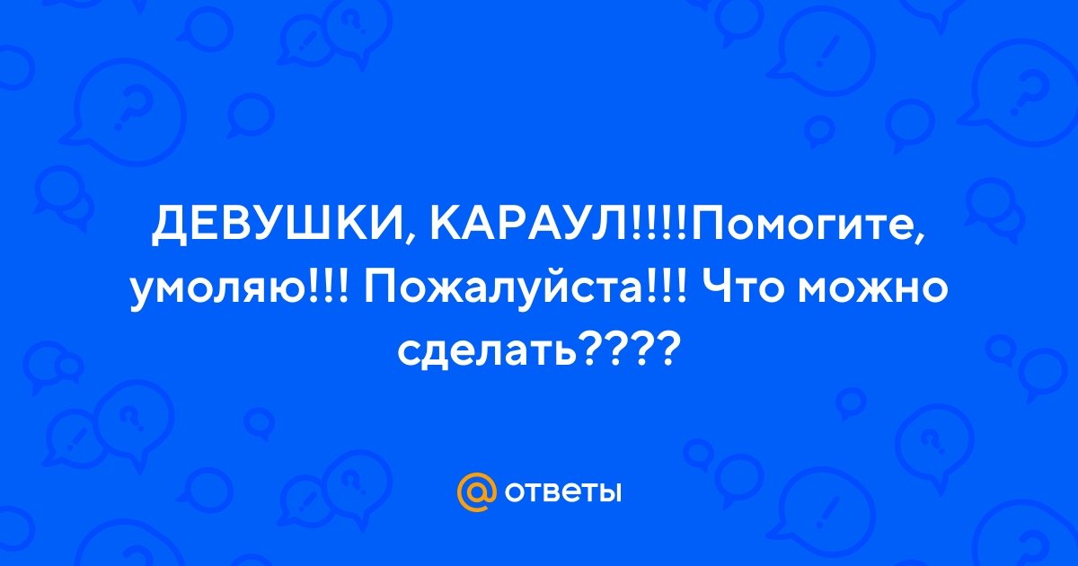 Мужчина хочет облизать обувь - 44 ответа на форуме altaifish.ru ()