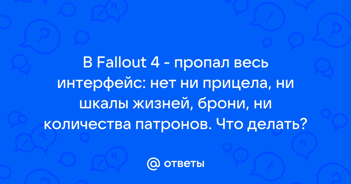 Пропала вкладка мебель в fallout 4