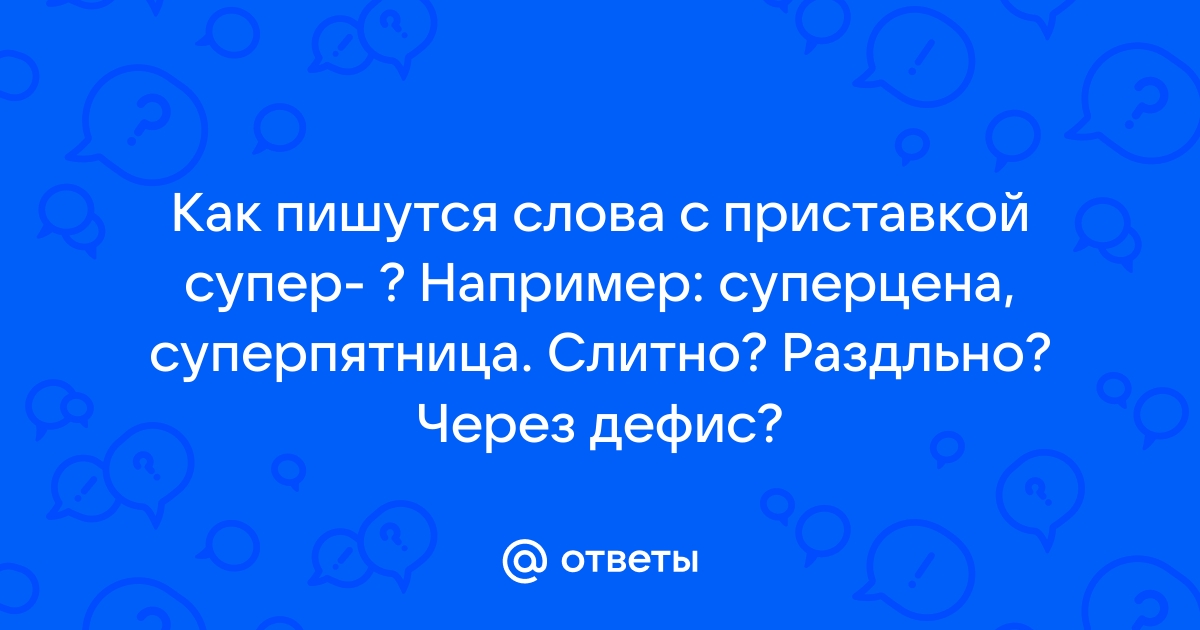 Край при море заменить одним словом с приставкой при