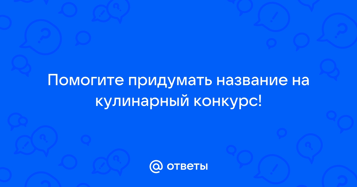 Название, девиз и речевка отрядов (стр. 1 )