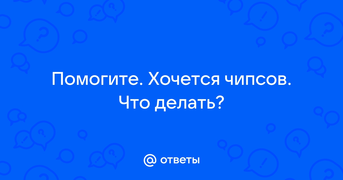 Почему иногда хочется съесть чего-нибудь вредного, и что с этим делать - Лайфхакер