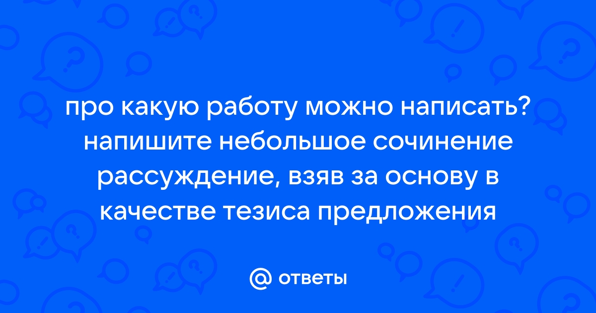 Напишите небольшое сочинение по мотивам картины в г перова не забывайте использовать прямую речь