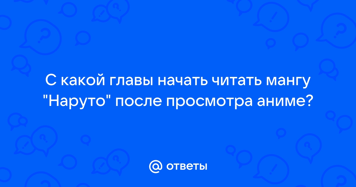 Как читать мангу правильно на телефон на русском языке