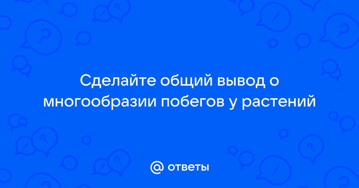 Строение и многообразие покрытосеменных растений