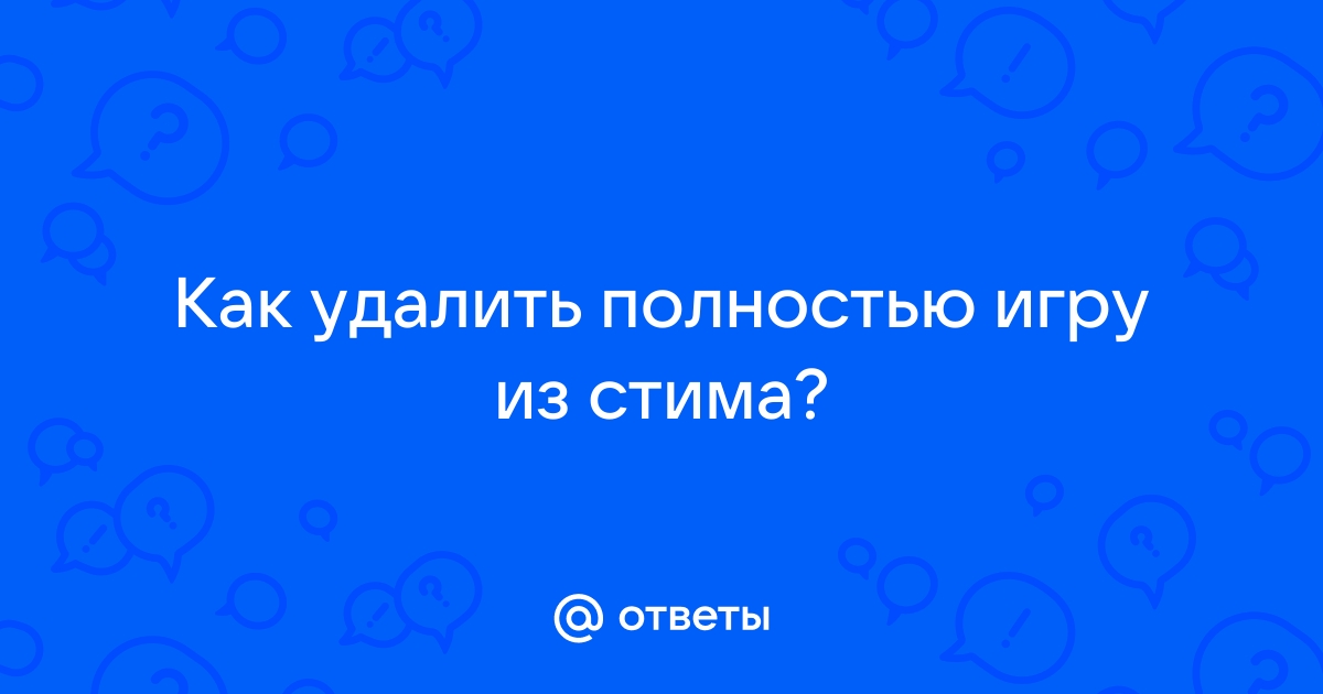 Удалил игру стим но память не освободилась