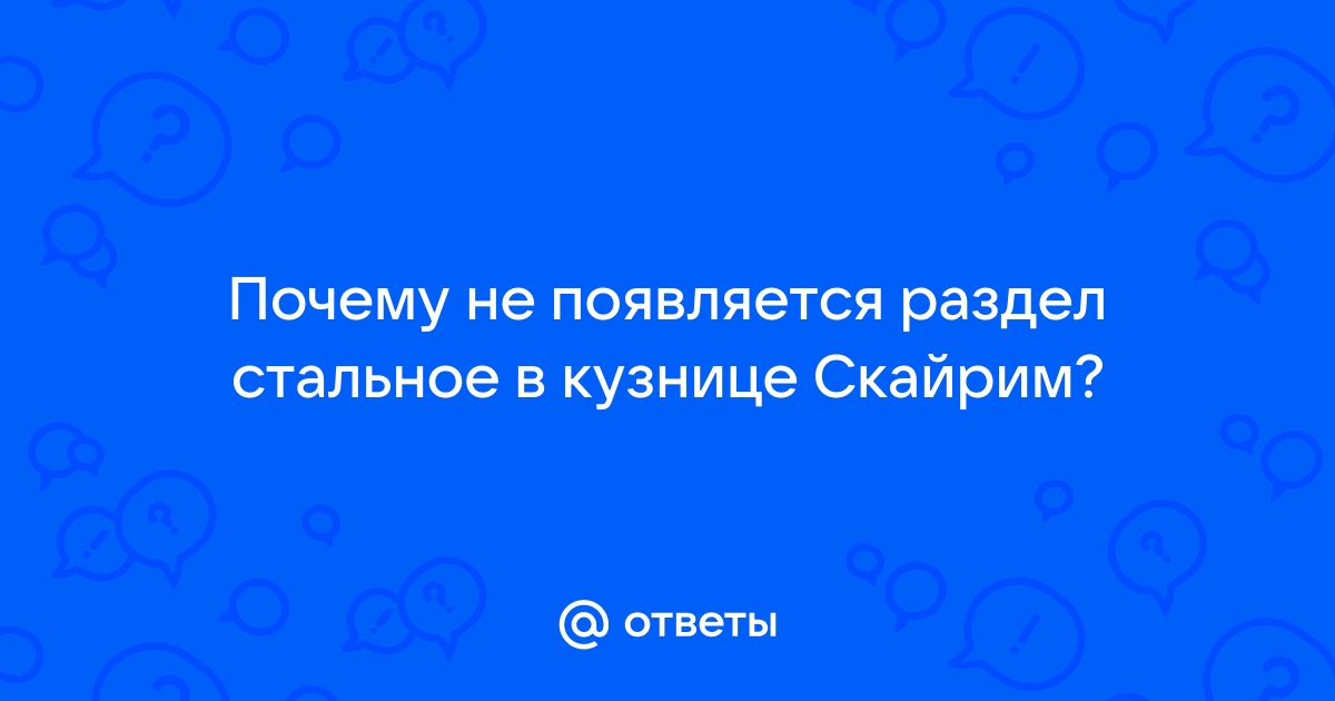 Почему сксе на скайрим не работает