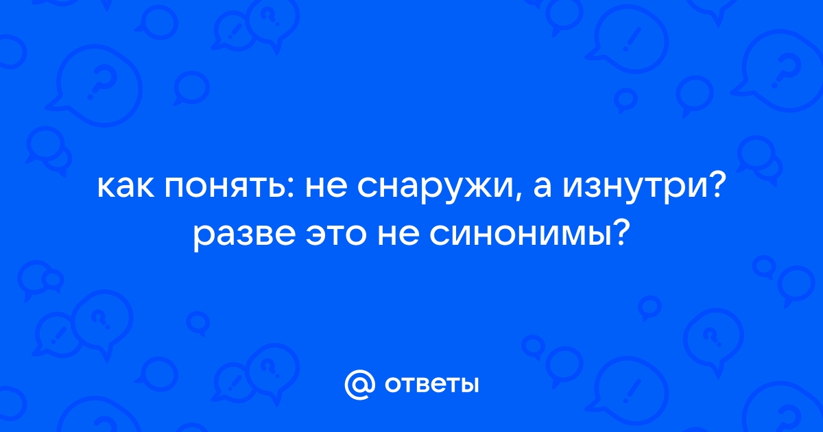 Как выглядит шнуровка туфель изнутри ответ неоднозначен рисунок 137