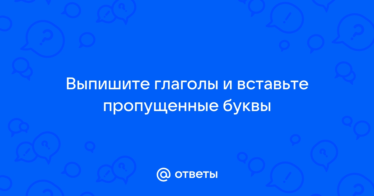 Обклеешь или обклеишь обоями