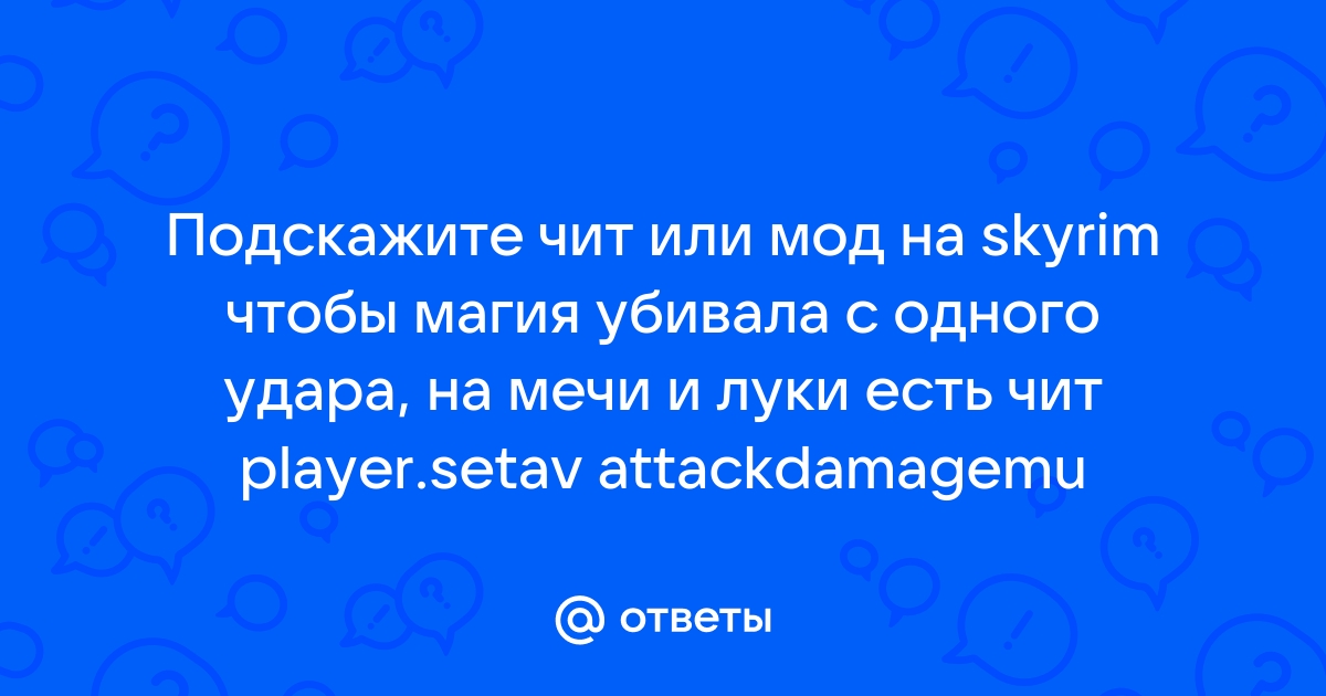 Чит на убийство с одного удара для майнкрафт