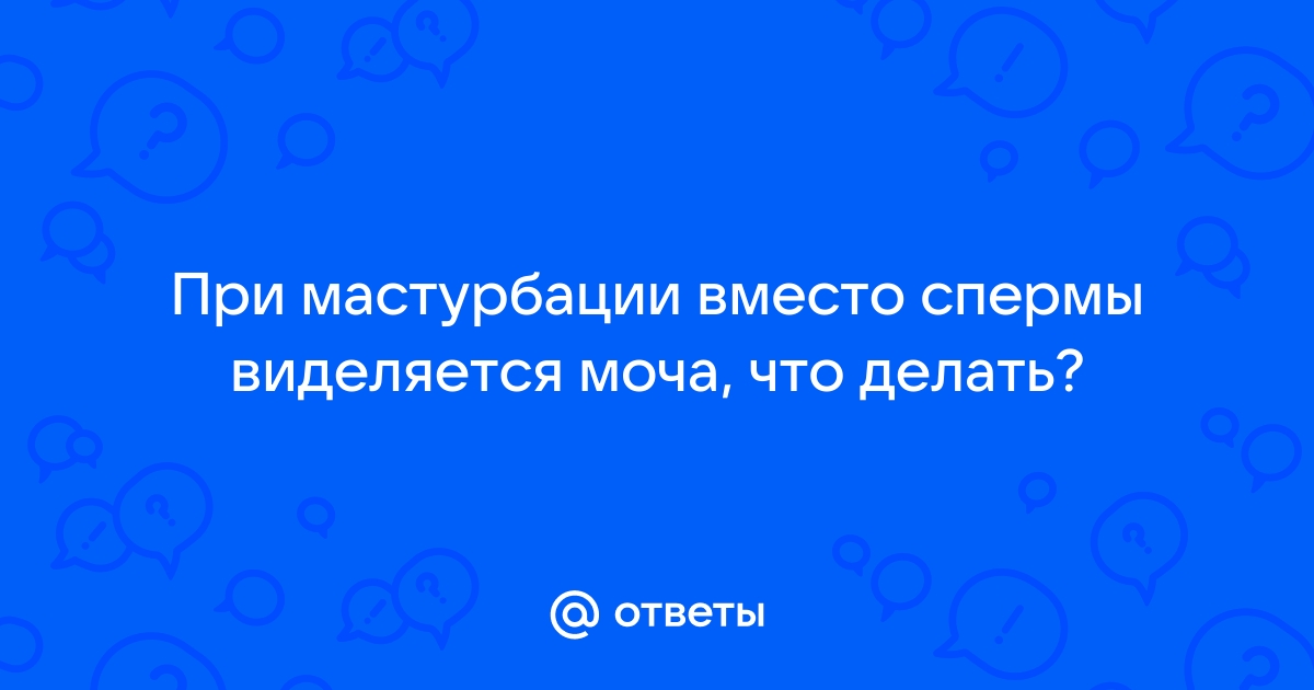 Почему после секса хочется в туалет: норма или нет? - masculan