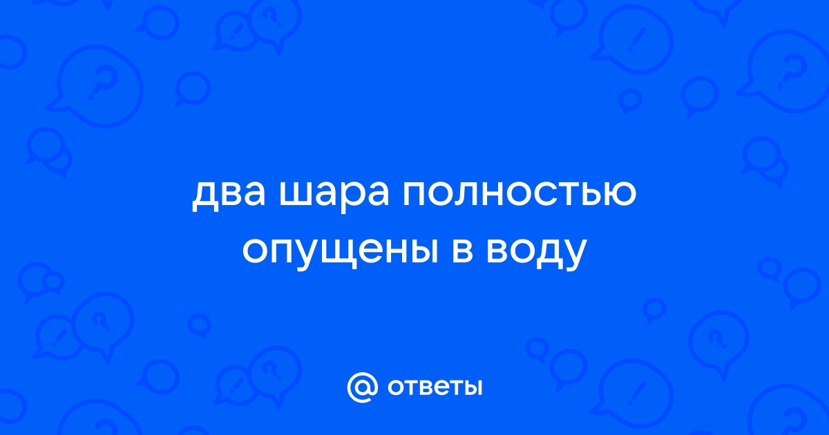 Стальной шар первоначально лежащий на горизонтальной поверхности стола