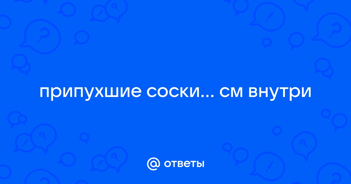 Гинекомастия у мужчин — причины, симптомы, лечение - МЦ 