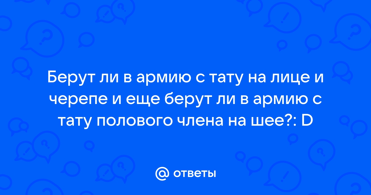 Интимные Тату на Член купить на OZON по низкой цене в Беларуси, Минске, Гомеле