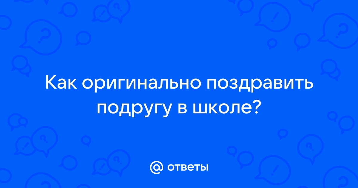 Как поздравить с днем рождения на английском — 10 способов