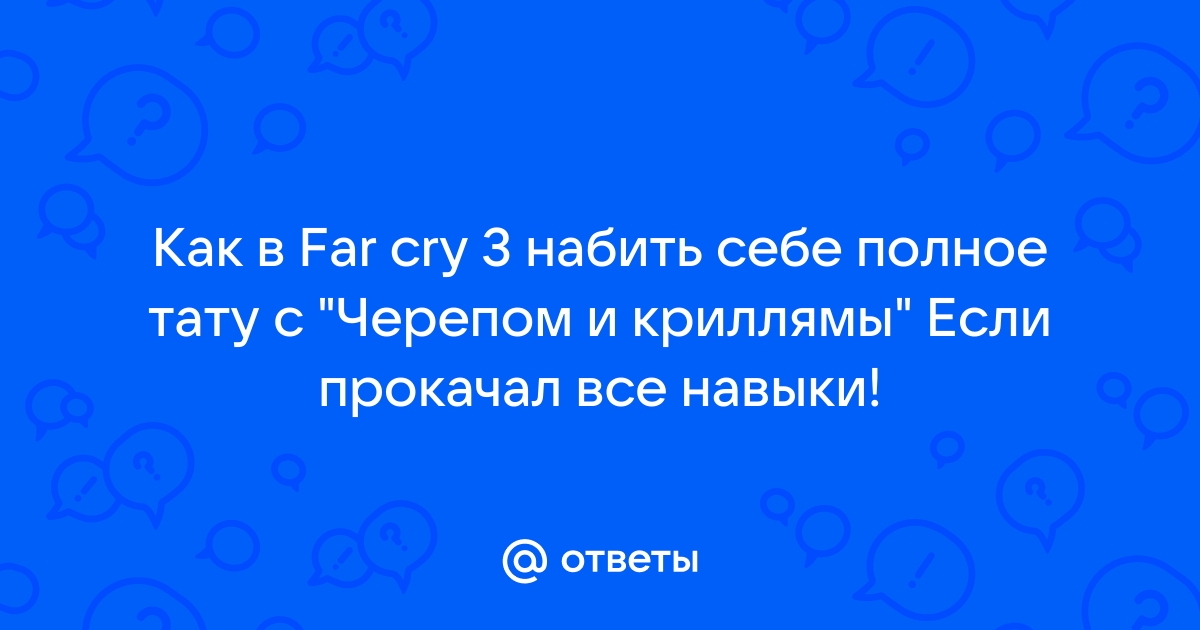 Derzko69 сделал косплей на Вааса из Far Cry 3 😎 | TWITCH FAMILY | ВКонтакте