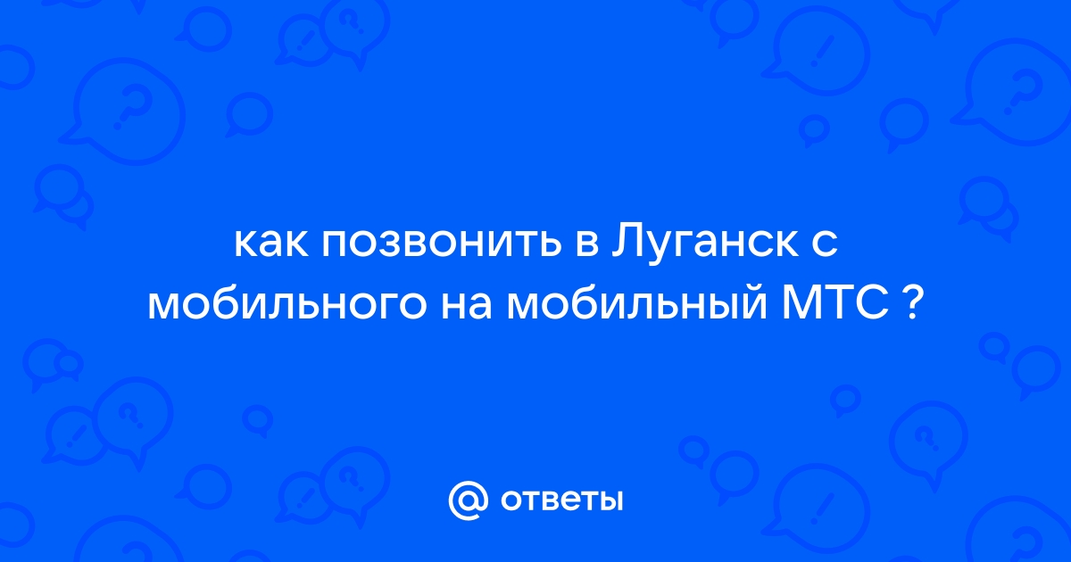 Как позвонить в скорую с мобильного великий новгород мтс