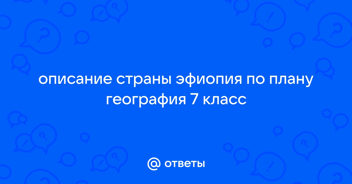 План описание страны китай 7 класс география по плану