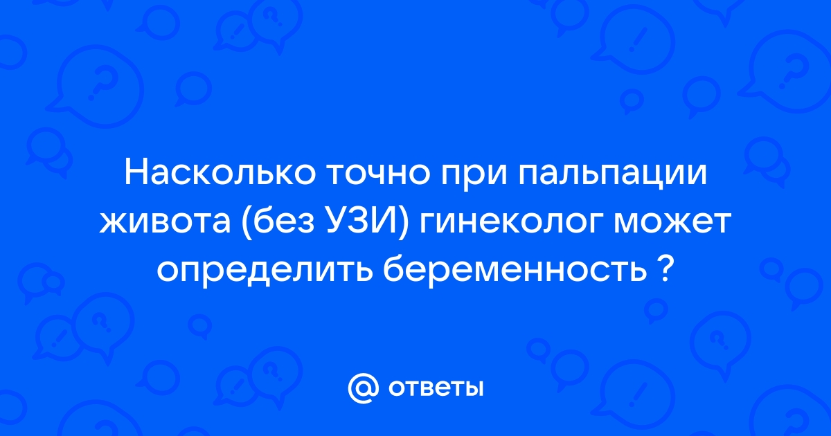 Первые признаки беременности | диагностика беременности на ранних сроках до задержки