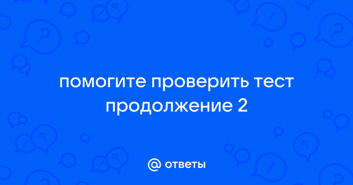 Считается что тест пройден если участник тестирования набрал больше 60 от максимального балла excel