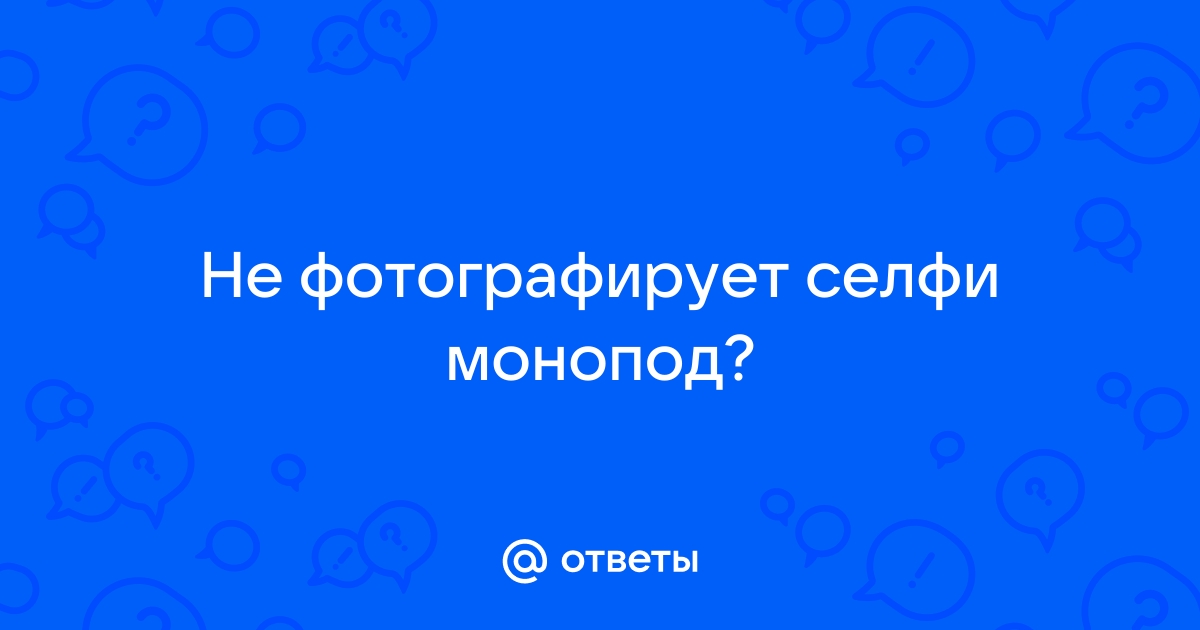 Как подключить селфи палку к Айфону