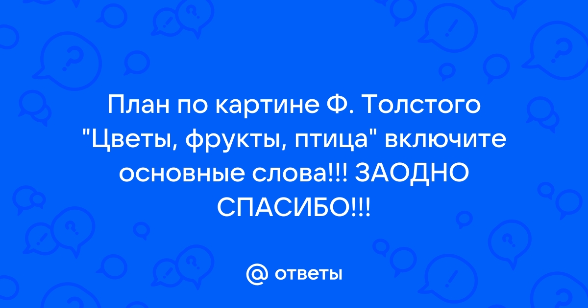 Заодно текст