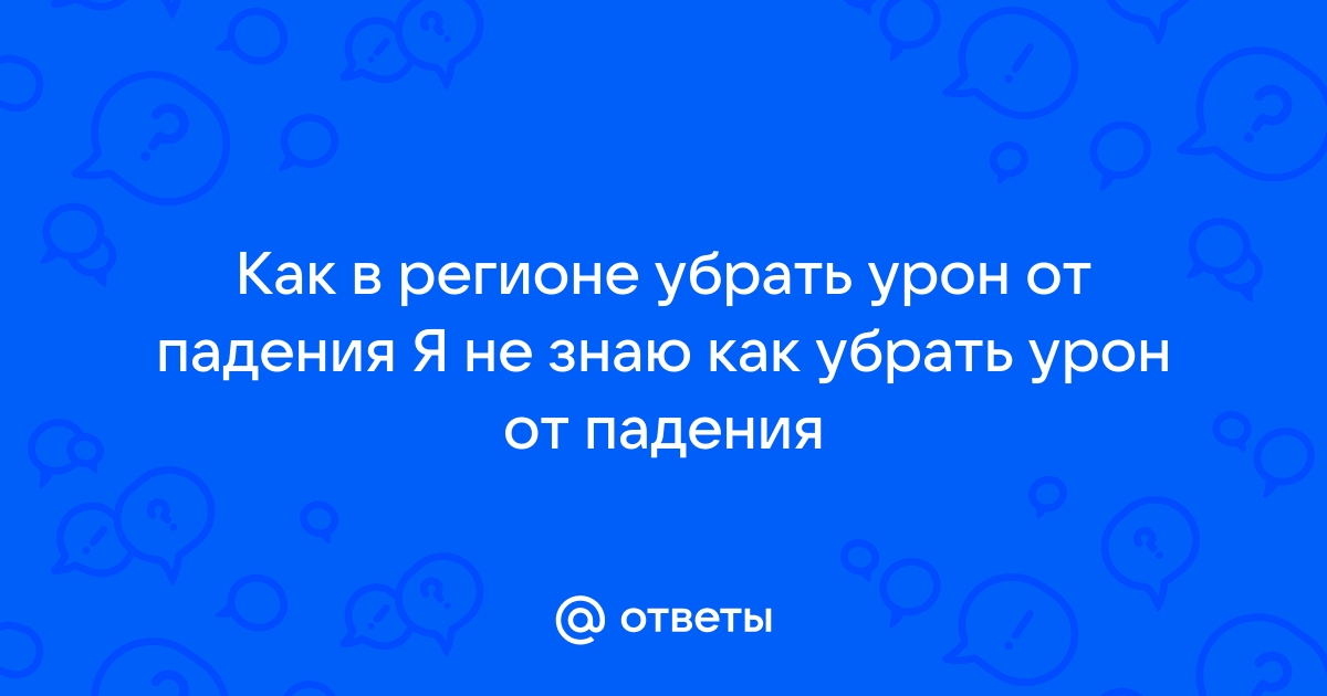 Как убрать крест урона в варфейс