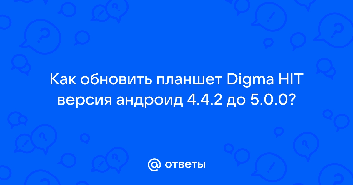 Digma открыть не удалось