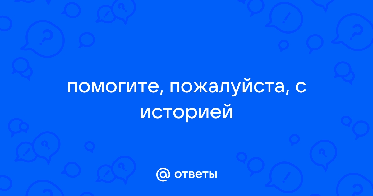 Посмотри на изображение а затем прочитай суждение и подумай правдиво ли оно