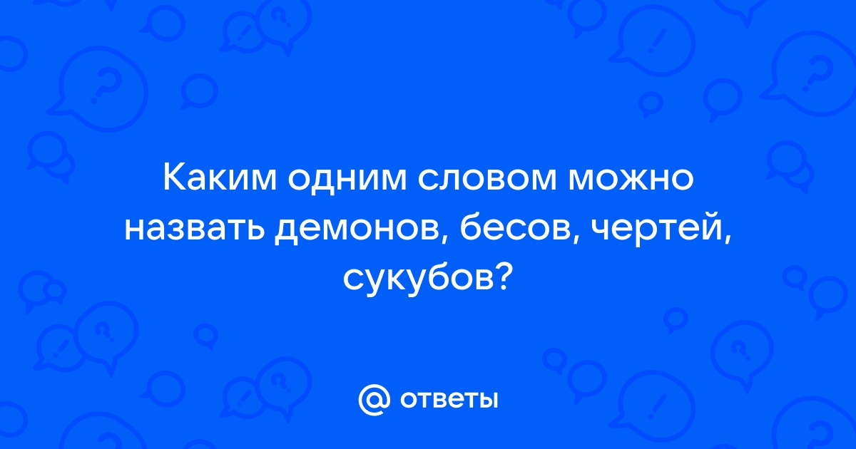 Как одним словом можно назвать кредит на плиту поездку компьютер ответ